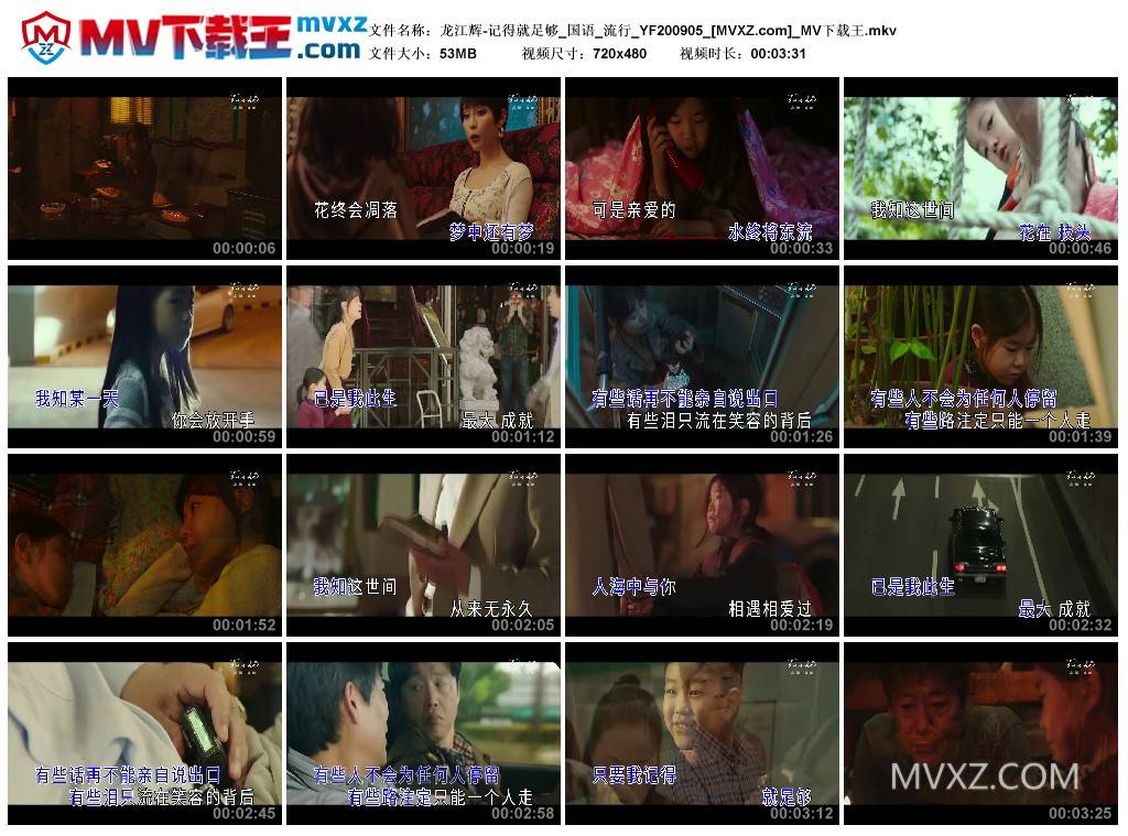 龙江辉-记得就足够_国语_流行_YF200905